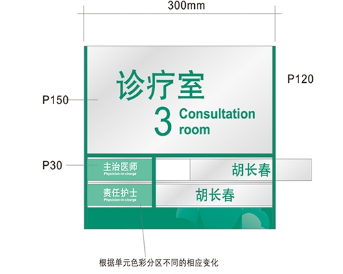 青岛科室标识牌供选方案A