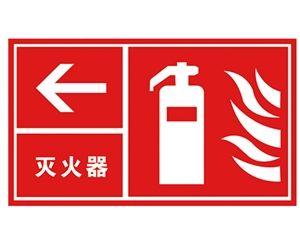 青岛安全警示标识图例