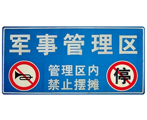 青岛交通标识牌(反光)